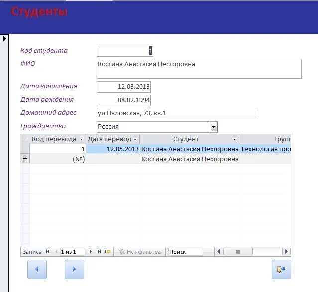 Access перевести. Код студента. Перечисление в access. Access перевод. База данных access перевод студентов.