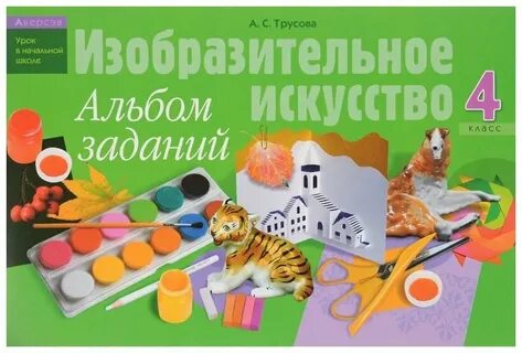 Альбом заданий