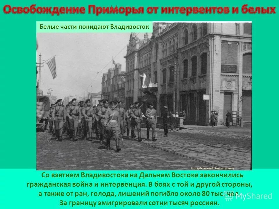 Причины революции на дальнем востоке. Японские интервенты Владивосток 1918. Интервенция на Дальнем востоке. Интервенция во Владивостоке. Иностранная Военная интервенция в Сибири и на Дальнем востоке.