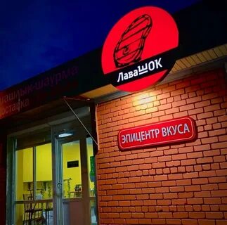 Лавашок