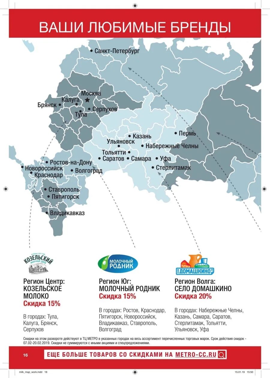 проект метро в брянске. метро брянск каталог товаров брянск. в метро брянск акции. метро брянск каталог.