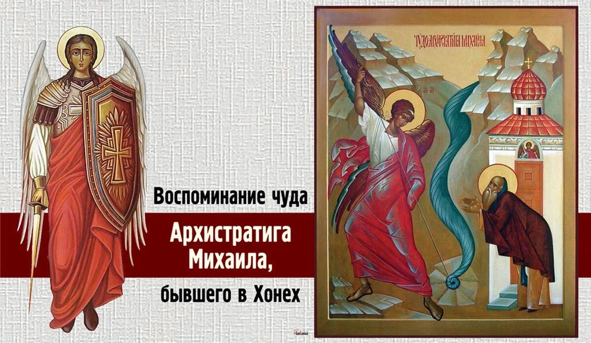 День архангела михаила в 2025. День архангела михаила в 2025