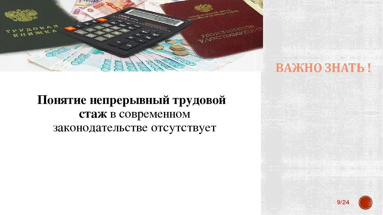 Непрерывный стаж период. Понятие непрерывного трудового стажа. Непрерывный стаж. Непрерывный трудовой стаж. Непрерывный трудовой стаж картинки.