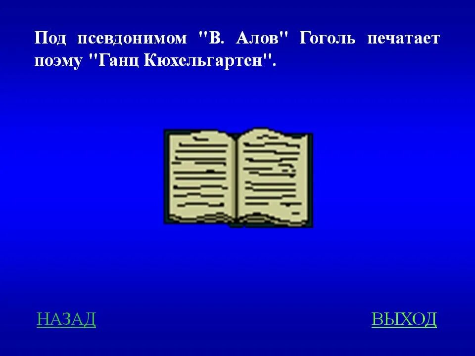 Ганц кюхельгартен. Поэма Ганц Кюхельгартен. В Алов Ганц Кюхельгартен. Гоголь Ганц Кюхельгартен обложка.