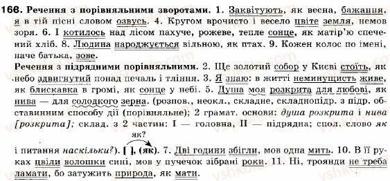 Укр мова заболотний. Порівняльні речення. Розбір складнопідрядного речення. Просте речення з порівняльним зворотом. Синтаксичний розбір речення.