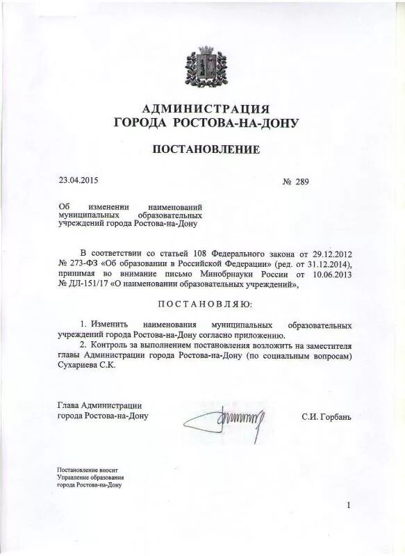 Постановления администрации оренбурга