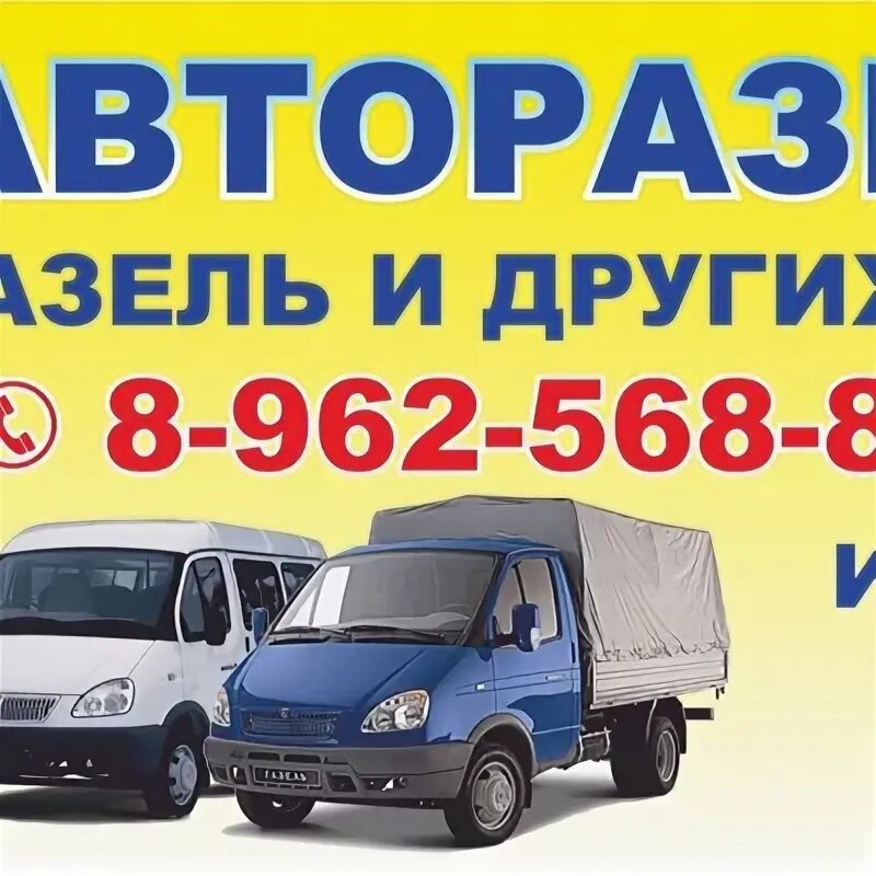 Каблук перевозки набережные. Грузоперевозки набережные челны. Запчасти газель челны. Запчасти газель челны. Газель 16кубо 16 кубов палеты.