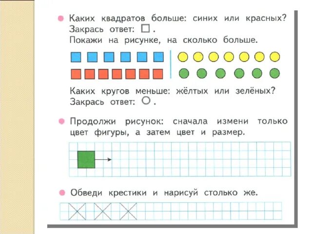 Задания на сколько меньше 1 класс. На сколько больше меньше. Задания на сколько больше или меньше. На сколько больше меньше 1 класс.