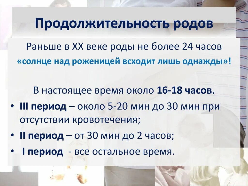 5 схваток в час. Длительность родов в норме. Нормальная Продолжительность родов. Периоды родов норма. Нормы периодов родов по времени.