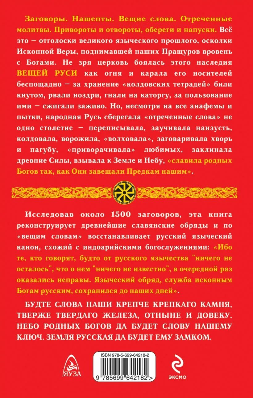 Молитвы заговоры обереги. Славянские заговоры и заклинания. Заговоры славянские древние. Языческие заговоры и заклинания. Старославянские заговоры и заклинания.