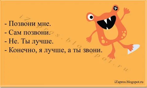 Что бы она позвонила