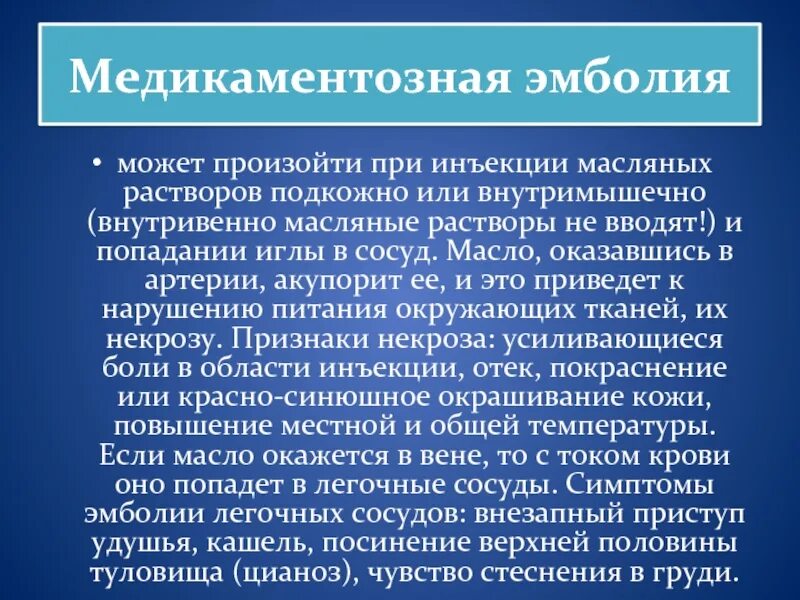 Внутримышечная возможные осложнения. Подкожное Введение осложнения. Осложнения подкожной инъекции. Постинъекционные осложнения при введении масляных растворов. Возможные осложнения при проведении инъекций таблица.