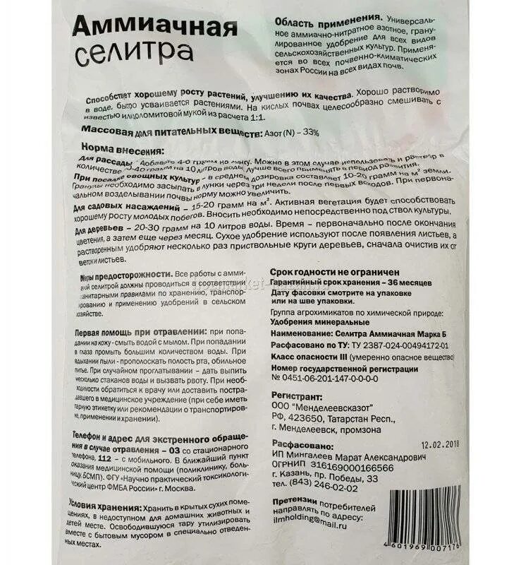 Селитра применение на огороде. Селитра состав удобрения. Аммиачная селитра инструкция по применению. Инструкция удобрения. Раствор аммиачной селитры для удобрения.