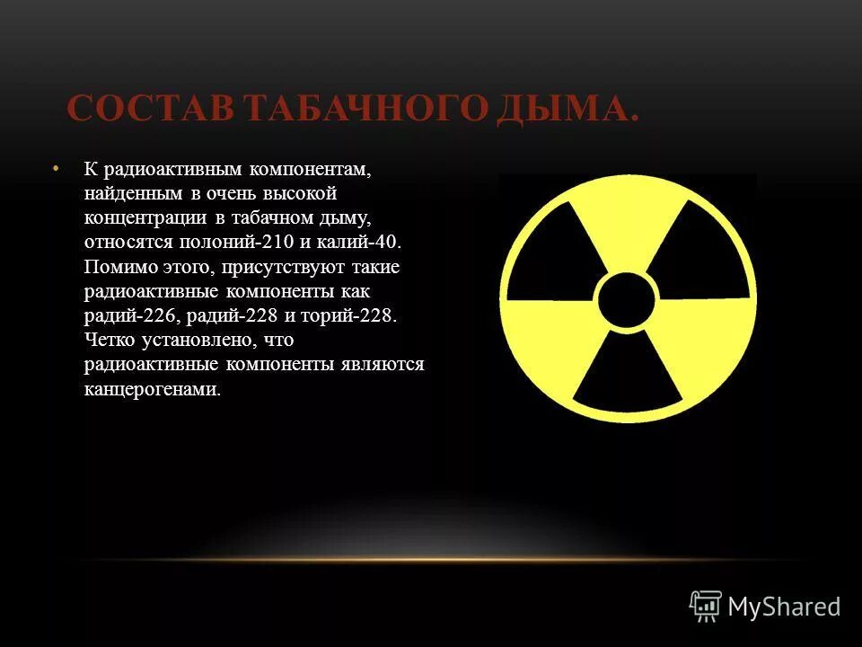 Радий что означает. Радиоактивные компоненты табака. Радиоактивный полоний 210. Радий радиация. Радиоактивные вещества в сигаретах.