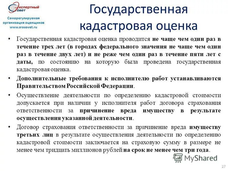 органы саморегулируемой организации оценщиков