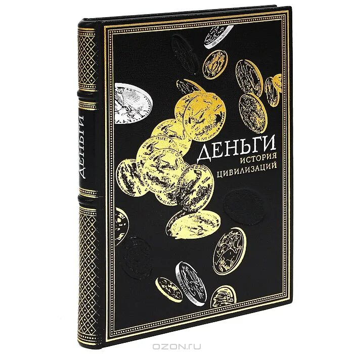 книга про деньги. денежная книга. деньги мира книга аванта. герой книги деньги. энциклопедия история денег.