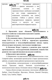 История 7 класс 22 параграф ответы