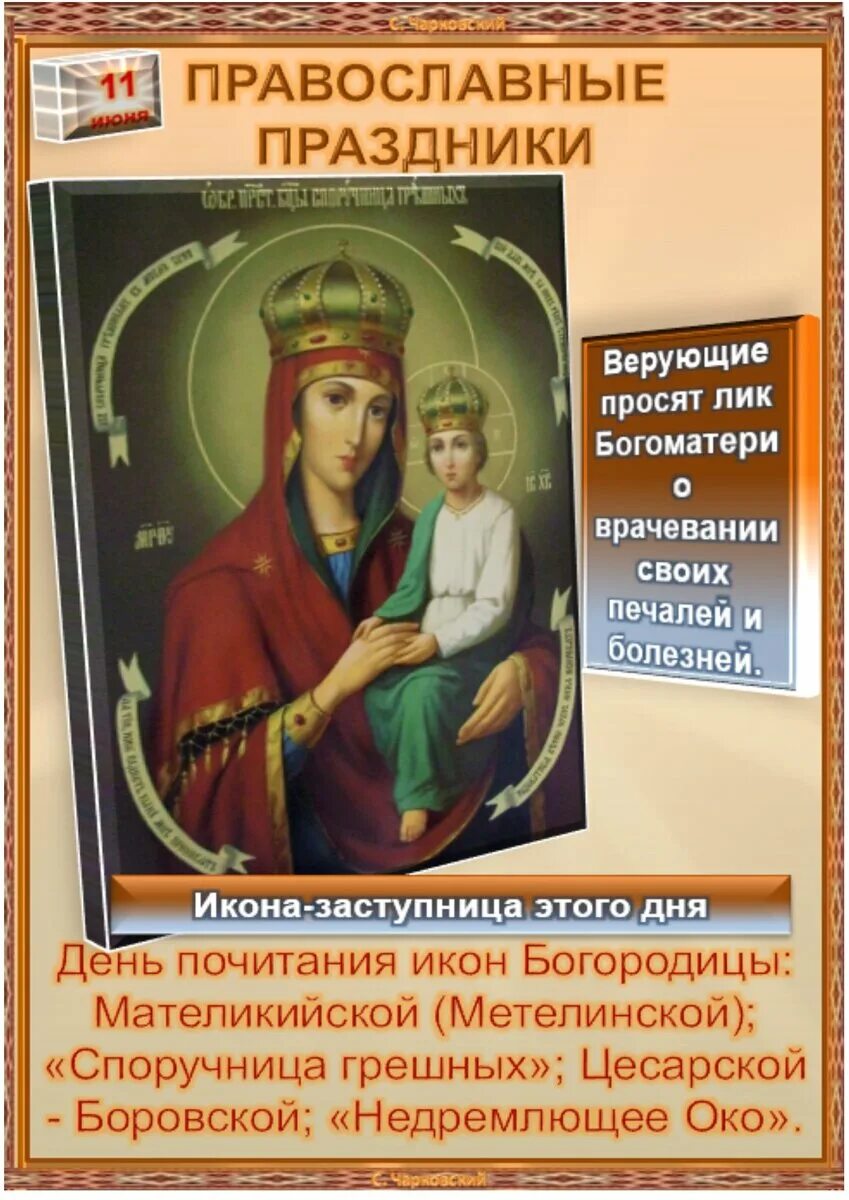 Какой сегодня праздник. Православный праздник сегодня. Икона Божией матери Мателикийская Метелинская. Христианские праздники по иконам. Православный календарь ноября