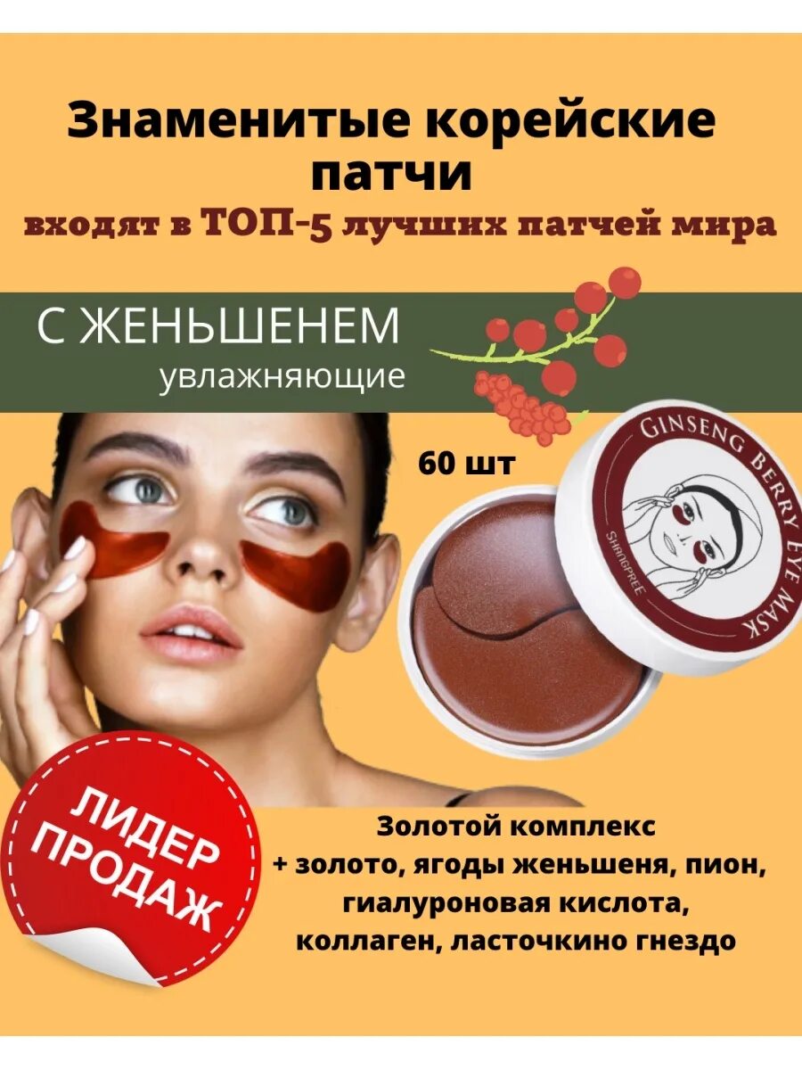 Патчи для глаз корейская как правильно пользоваться. Патчи под глаза. патчи корейские. патчи для глаз корейская косметика. корейские гидрогелевые патчи.