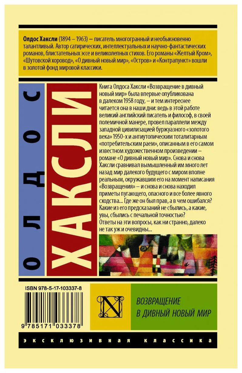 Книга Хаксли о дивный новый мир. Олдос Хаксли о дивный новый мир эксклюзивная классика. Олдос Хаксли о дивный новый мир обложка. О дивный новый мир Олдос Хаксли, 1932 г..