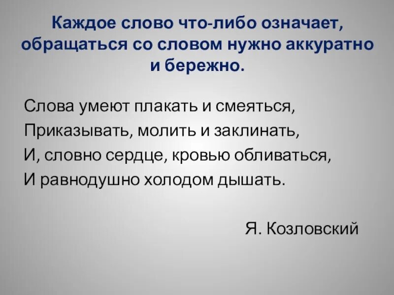 Предложение со словом обращения. Предложение со словом бережно. Предложения со словом бережность. Предложение со словом бережный. Что означает слово обращение.