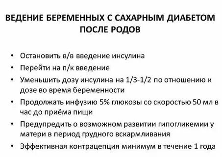 Сахарный диабет можно ли рожать детей