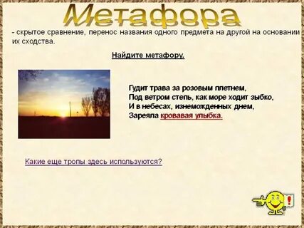Стихотворение где есть метафора