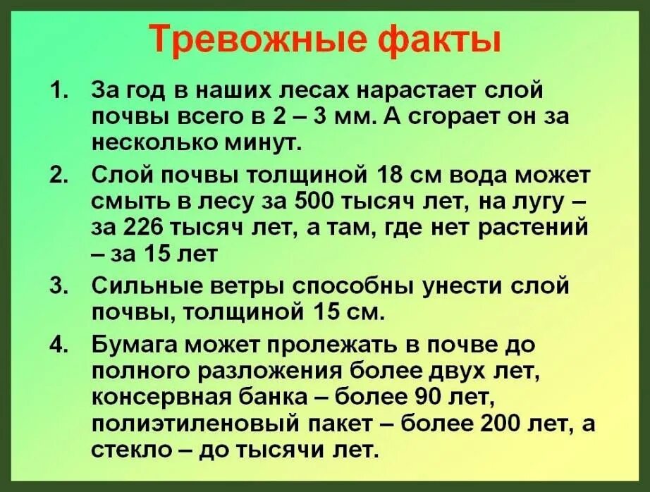 Включи 3 факта. Интересные факты об экологии. Экологические факты интересные. Интересные факты об окружающей среде. Интересные факты о почве для 3 класса.