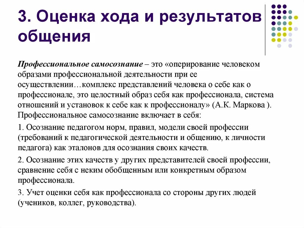 Результатом общения является. Результат общения. Результат коммуникации. Оценка хода работы. Что происходит в результате общения.