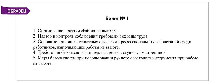 Билеты по технике безопасности при работе на высоте. Билеты по охране труда работы на высоте. Билеты по охране труда при работе на высоте. Работа на высоте ответы на билеты. Проверка знаний работы на высоте 3 группа