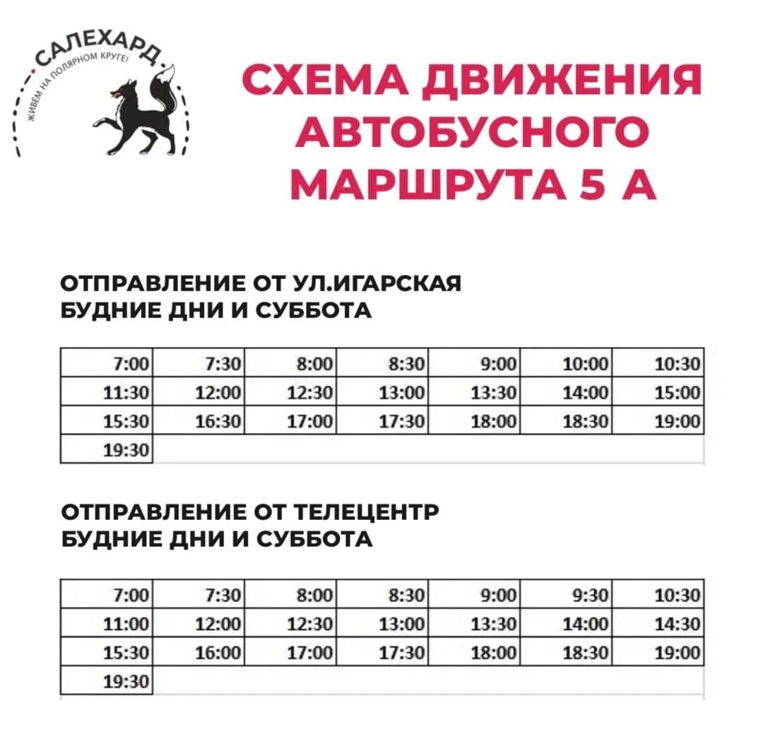 Автобус 5 Салехард. Маршруты автобусов салехард