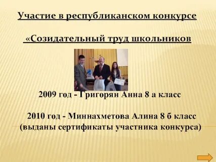 Созидательный труд в жизни человека
