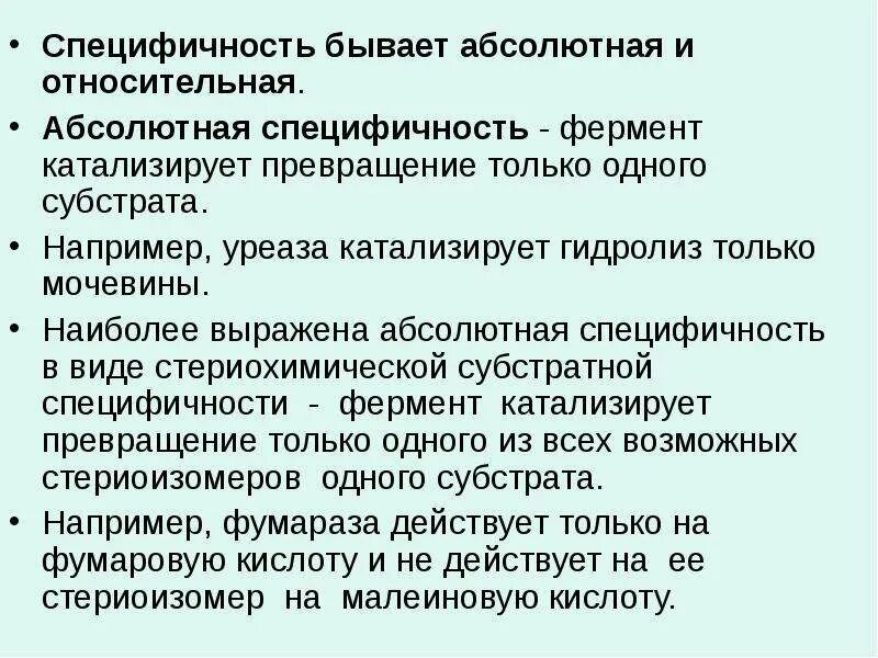 Фермент уреаза. Фермент катализирует превращение только одного субстрата. Уреаза специфичность Субстратная. Фермент уреаза катализирует гидролиз:. Уреаза фермент структура.