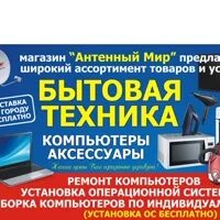 Сайт антенной службы калининград. Антенный мир Дятьково. Антенный мир Шатура. Антенный мир Архангельск каталог товаров.