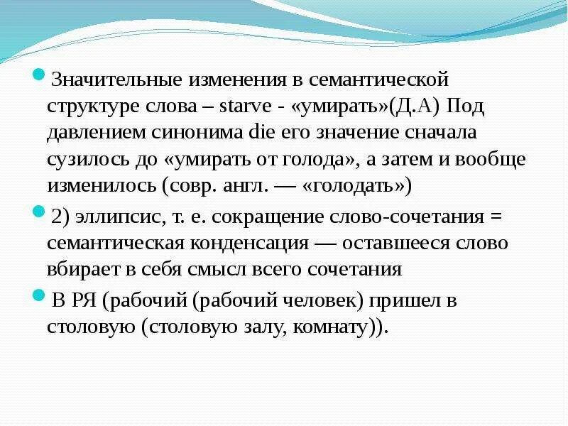 Давление синоним. Семантическая структура слова. Смысловая структура текста. Смысловая структура слова. Этимологическая структура английского языка.