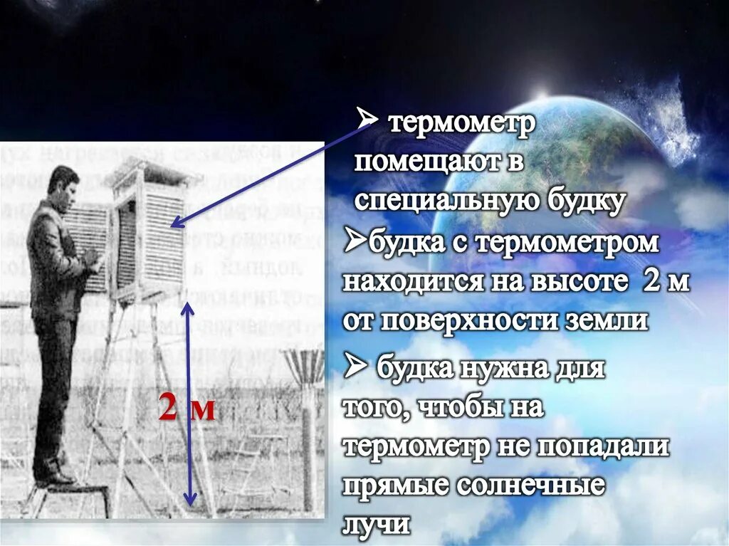 Как измеряется температура воздуха. Температура воздуха. измерение температуры воздуха. измерение температуры воздуха 6 класс география. температура воздуха география.