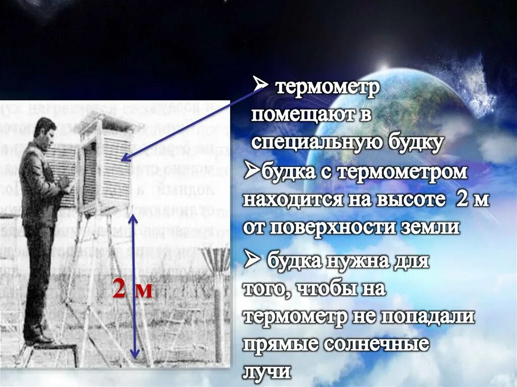 Температура воздуха. Измерение воздуха. Температура воздуха 6 класс. Температура воздуха презентация.