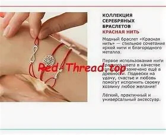 Красная нить можно ли снять. Цветные нитки от болезни. Завязать красную нить. Красная нитка на запястье. Заговор на красную ниточку от сглаза.