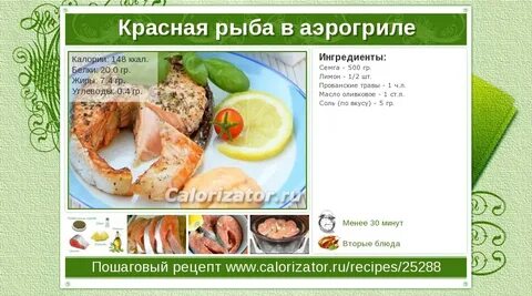 Калорийность красной рыбы