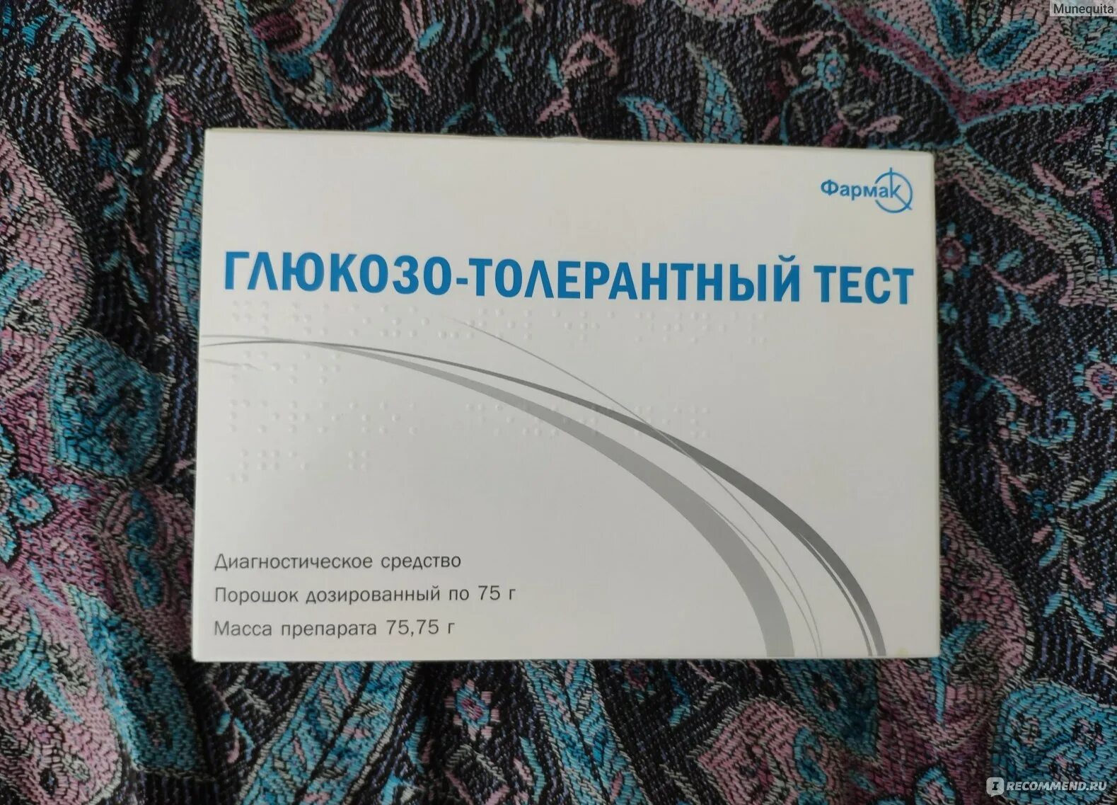 Тест глюкозотолерантный 75. Сухая Глюкоза 75. Глюкоза 75 гр. Глюкоза для глюкозотолерантного теста 75. Глюкоза для глюкозотолерантного теста 75 грамм.