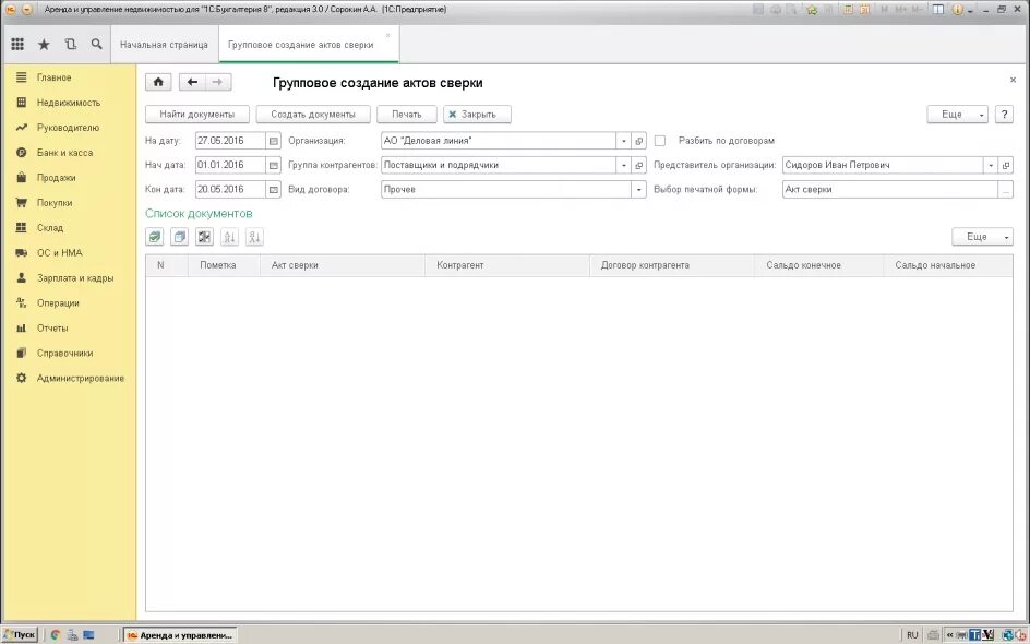 Групповые операции в 1с 8.3. Групповой акт сверки в 1с. Групповая обработка акты сверки. Формирование актов сверки. Групповое формирование актов сверки в 1с 8.3 Бухгалтерия.