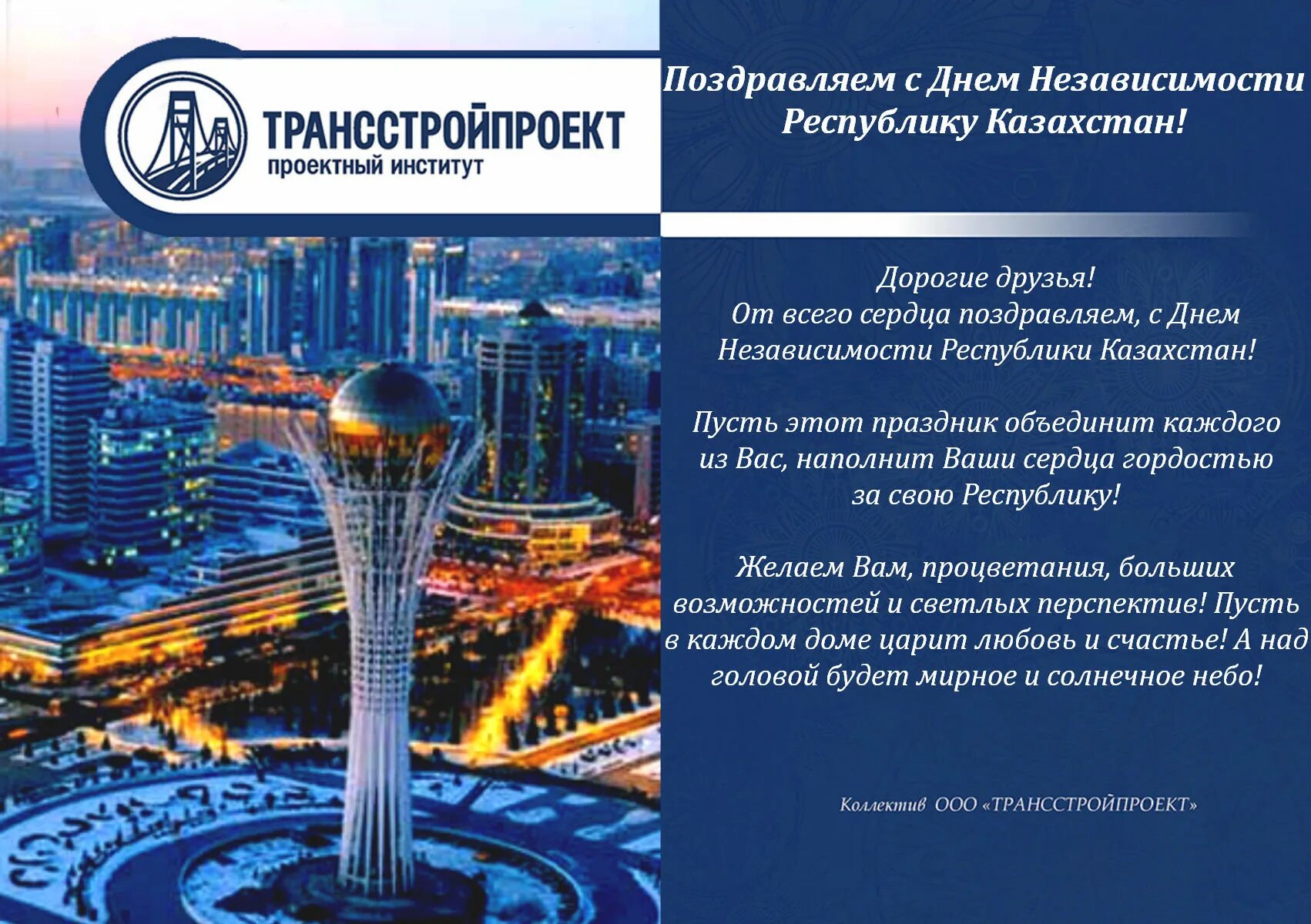 День независимости Казахстана. Поздравление с днем независимости. Поздравление с днем независимости Республики Казахстан. День независимости РК поздравление