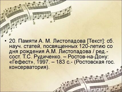 Текст науч