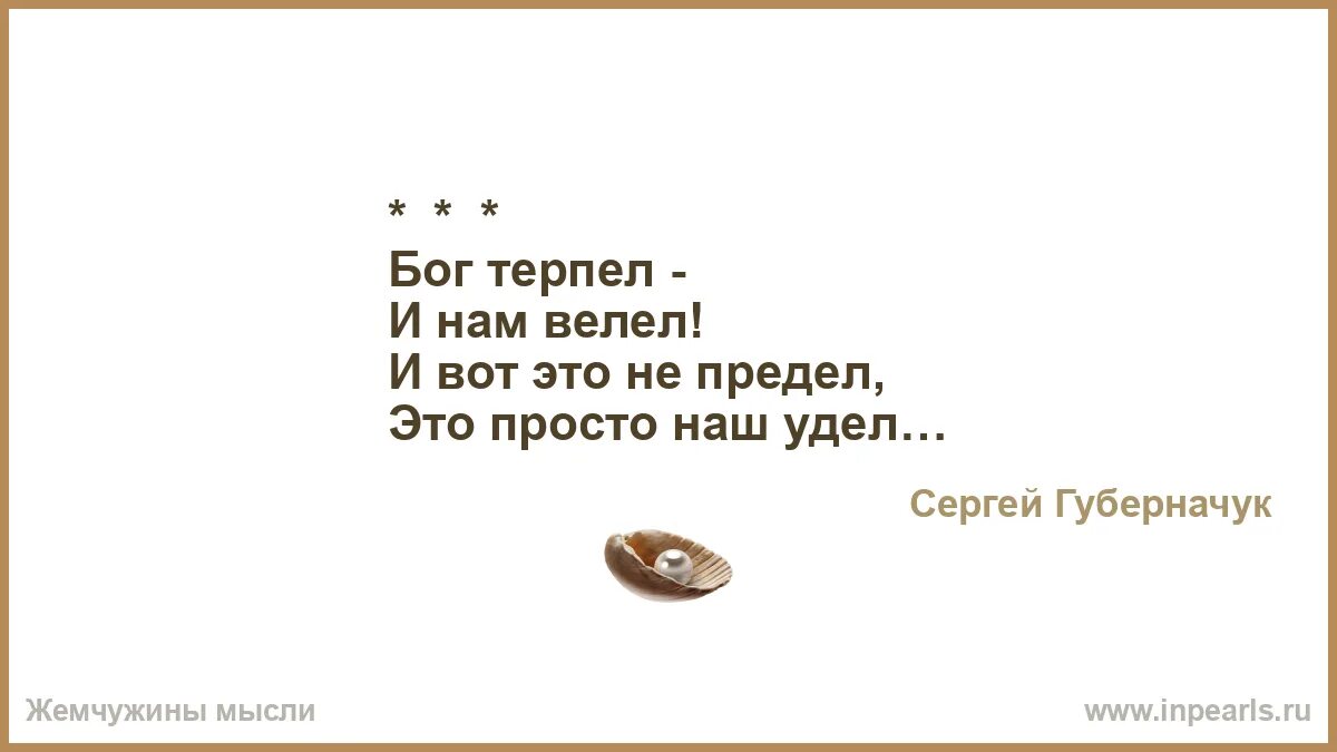 Господь терпеть. Бог терпел и вам велел. Бог страдал и нам велел. Бог терпел и нам велел Мем. Озон терпи.