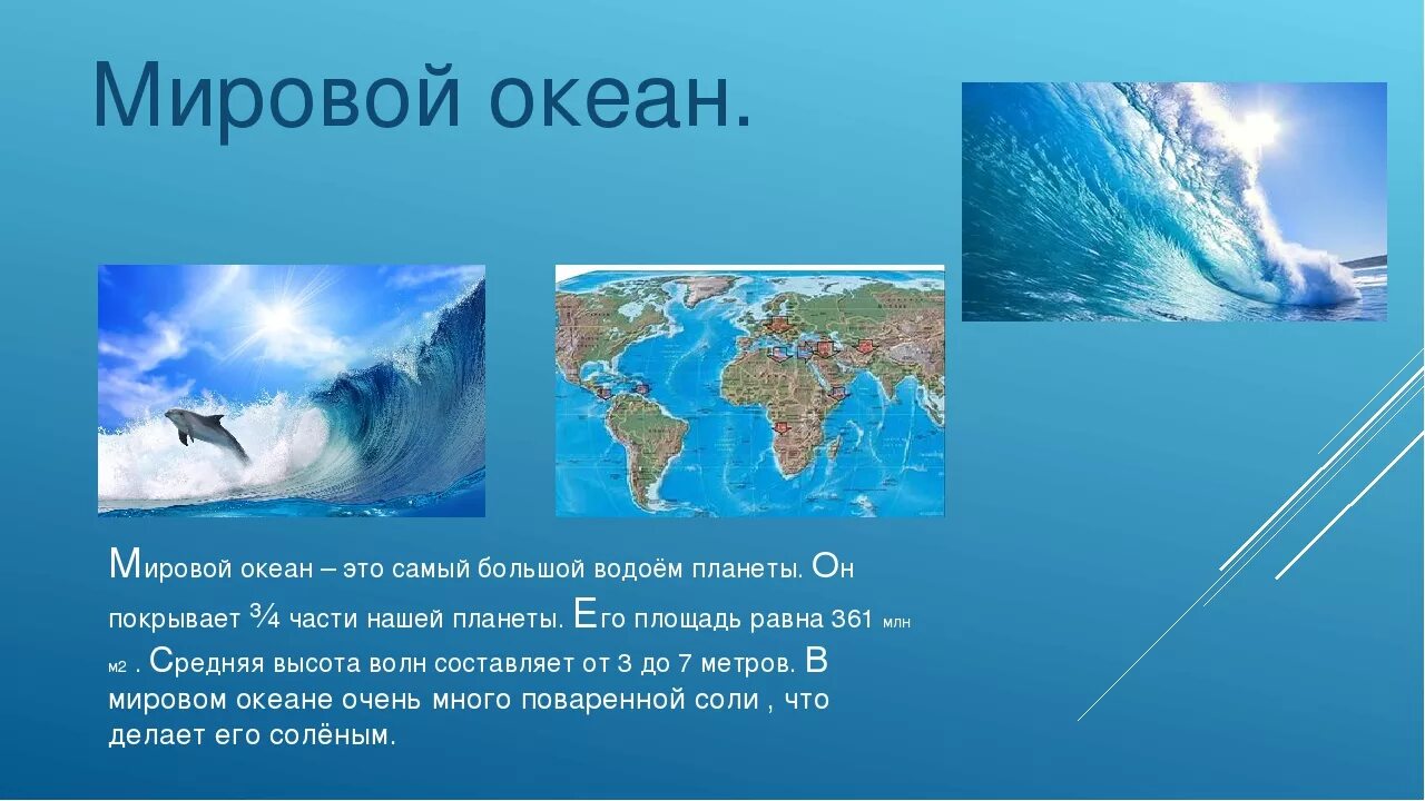 Центральную часть океана занимает. Моря мирового океана презентация. Мировой океан презентация. Понятие мировой океан. Мировой океан это в географии.