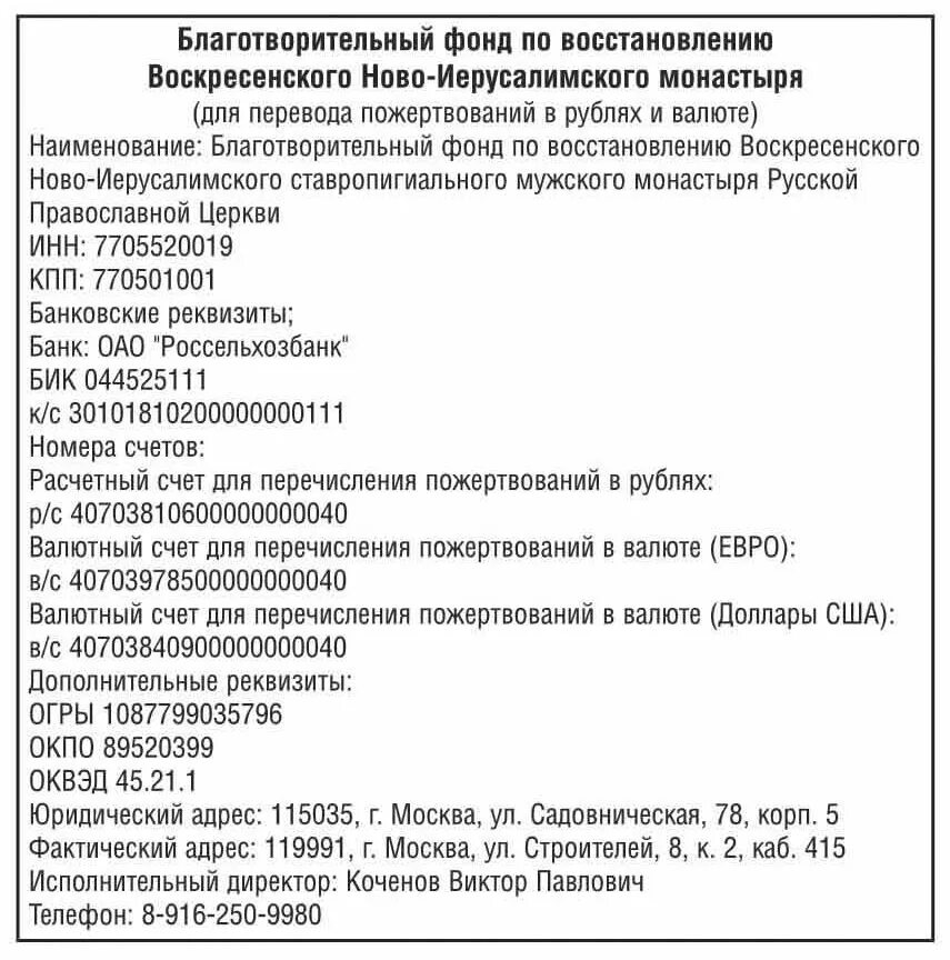 Номер телефона благотворительного фонда. Счет благотворительного фонда. Благотворительность с расчетного счета. Счет на благотворительность. Номера благотворительных фондов.