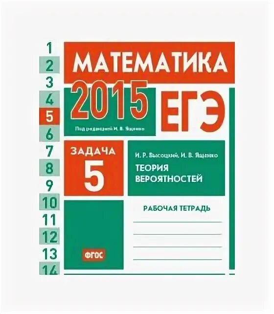 Математика 2015 года
