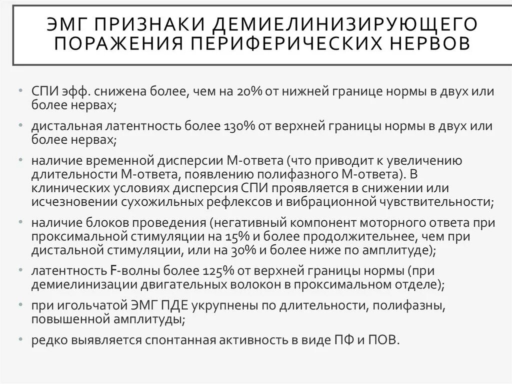 Аксонально демиелинизирующее поражение нерва. Электронейромиография стимуляционная при полинейропатии. ЭНМГ заключение при полинейропатии. ЭНМГ при диабетической полинейропатии заключение. ЭНМГ при демиелинизации.