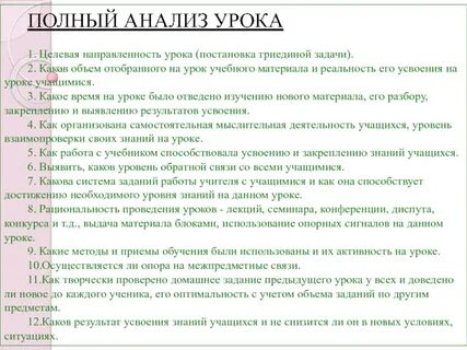 Анализ урока сочинение