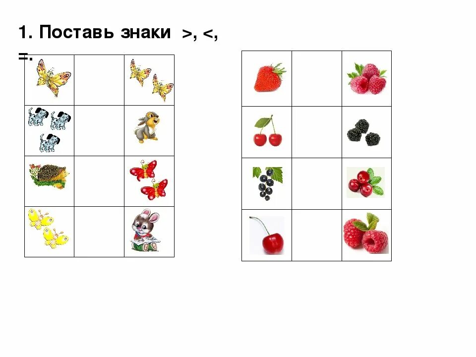 Составление групп предметов. Дошкольники поставь знаки&lt; &gt; =. сравнение групп предметов по количеству. сравнение для дошкольников в картинках. карточки с картинками на сравнение количества предметов.